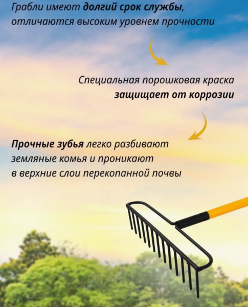 Грабли с черенком Универсальные 440 мм Торнадика
